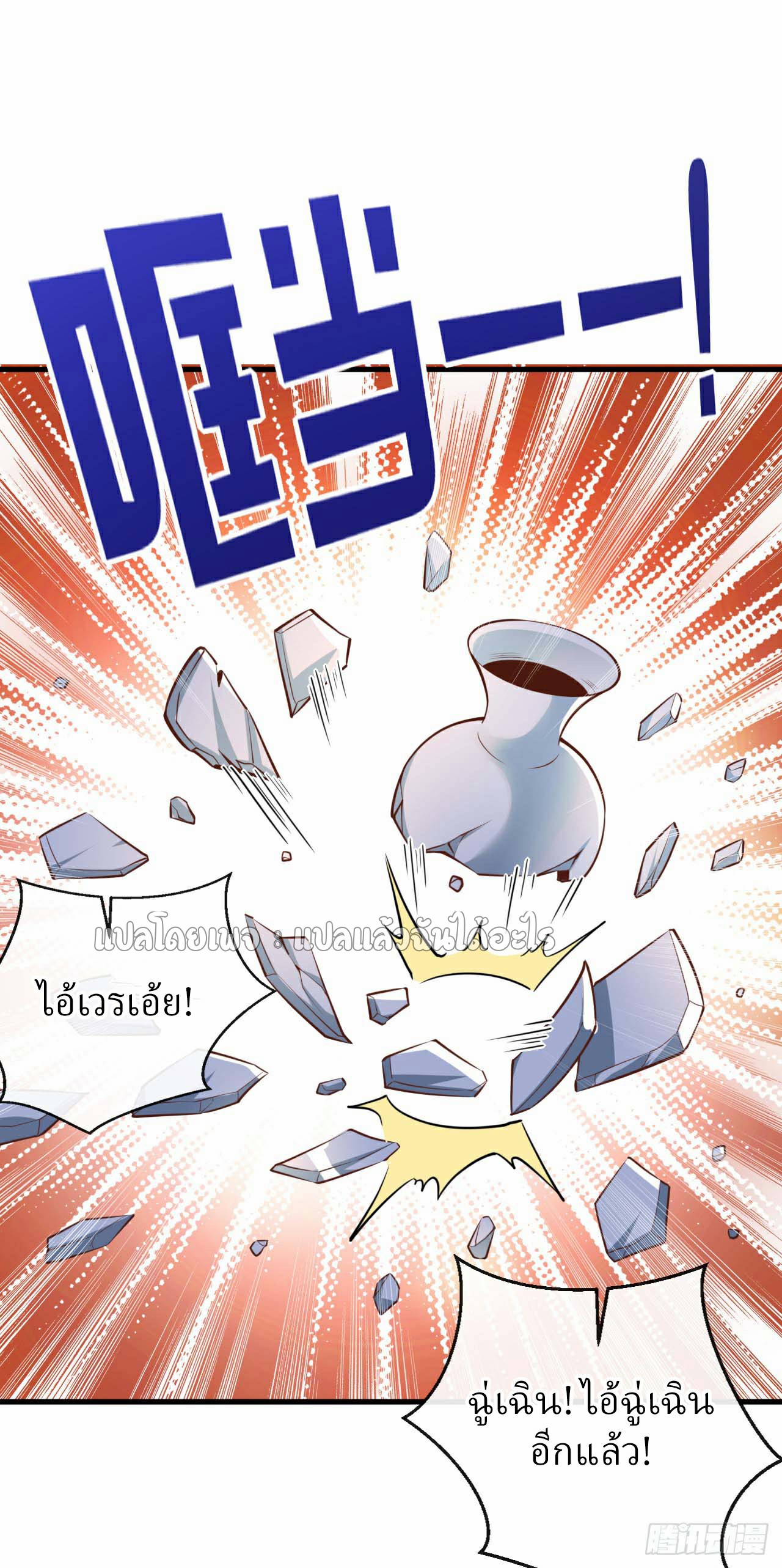 สุดยอดลูกเขยฟ้าประทาน ตอนที่ 18 หน้า 5
