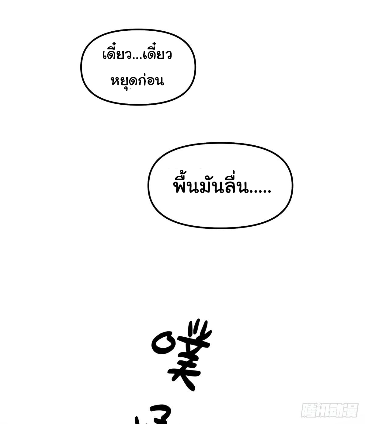 ผมไม่ได้อยากกลับมาเกิดใหม่เลยจริงๆ ตอนที่ 37 หน้า 35