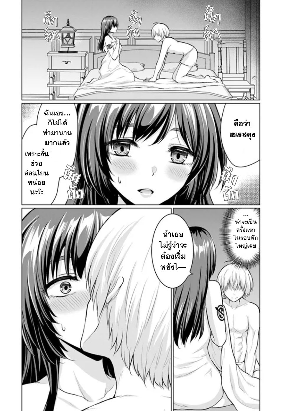 yuusha ni zenbu ubawareta ore wa yuusha no hahaoya to party wo kumimashita! เพื่อนสนิทคิดไม่ซื่อผมเลย ยม. มัน (มังงะ) ตอนที่ 4 หน้า 2