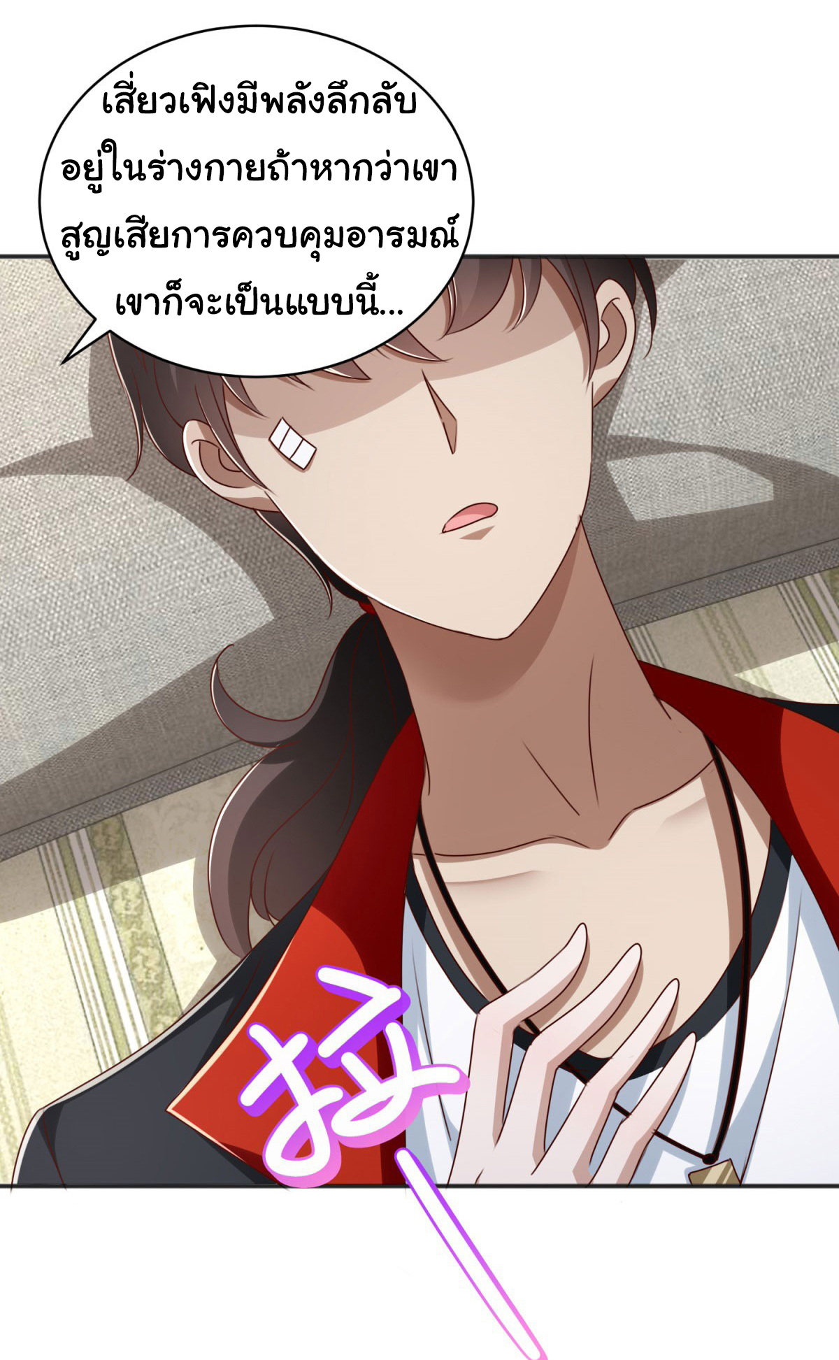 My Seven Sisters Are Peerless พี่สาวทั้ง 7 ของฉันไ่ม่มีใครเทียบได้! ตอนที่ 7 หน้า 22