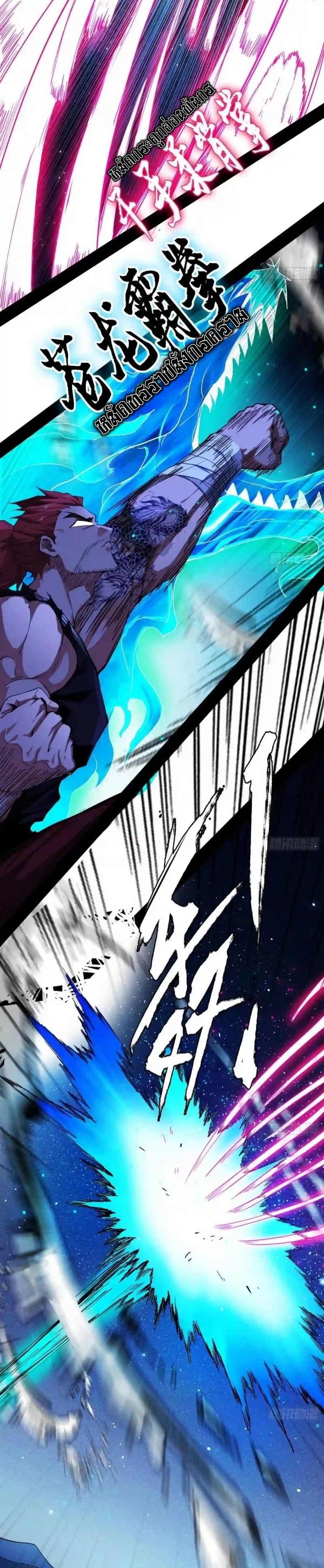 I'm an Evil God ข้าคือจักรพรรดิปีศาจ ตอนที่ 173 หน้า 12