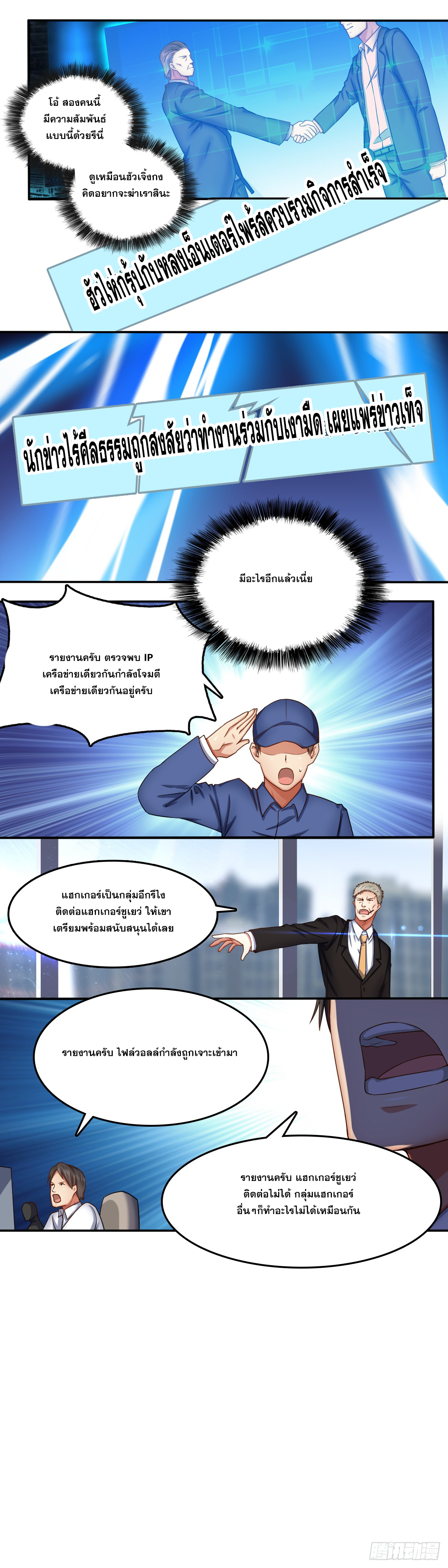 Peerless Genius System(ระบบอัจฉริยะไม่มีใครเหมือน) ตอนที่ 42 หน้า 9