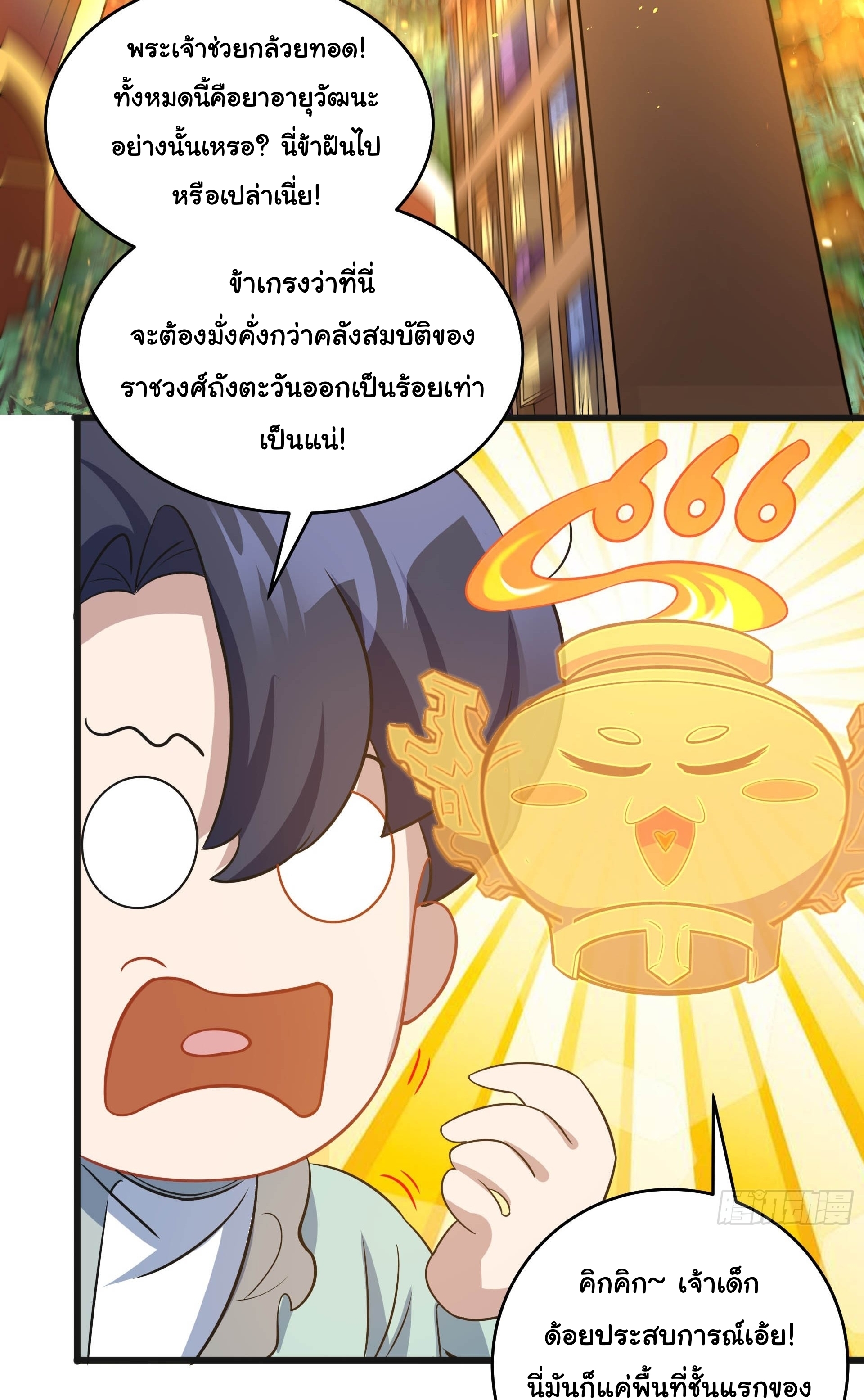 เทพเซียนหมื่นวิถี ตอนที่ 15 หน้า 14