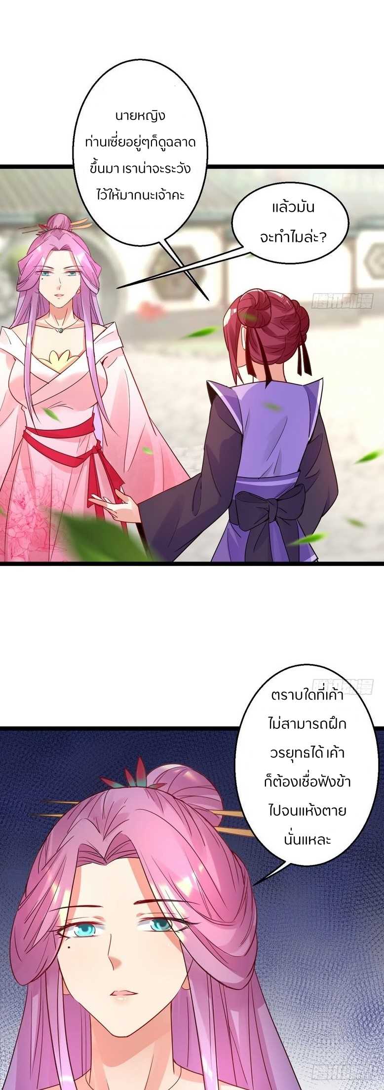 1.เรียกข้าว่าจอมมาร ตอนที่ 3 หน้า 9