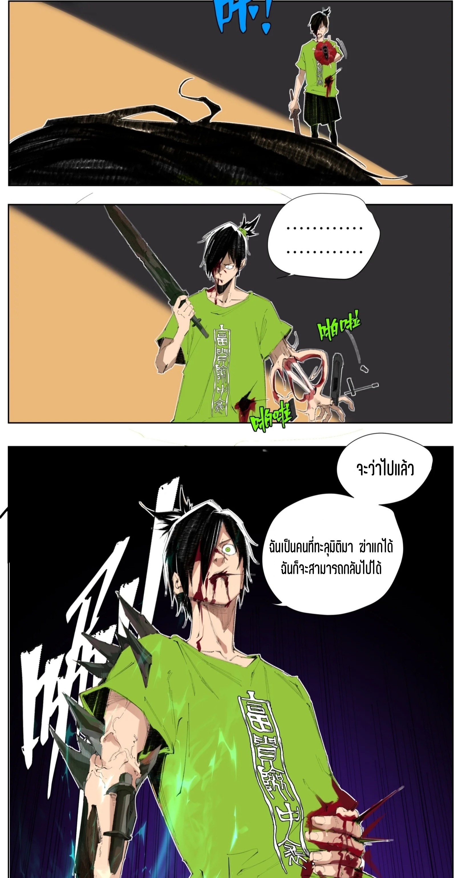 เซียนบุกเบิก ตอนที่ 3 หน้า 28