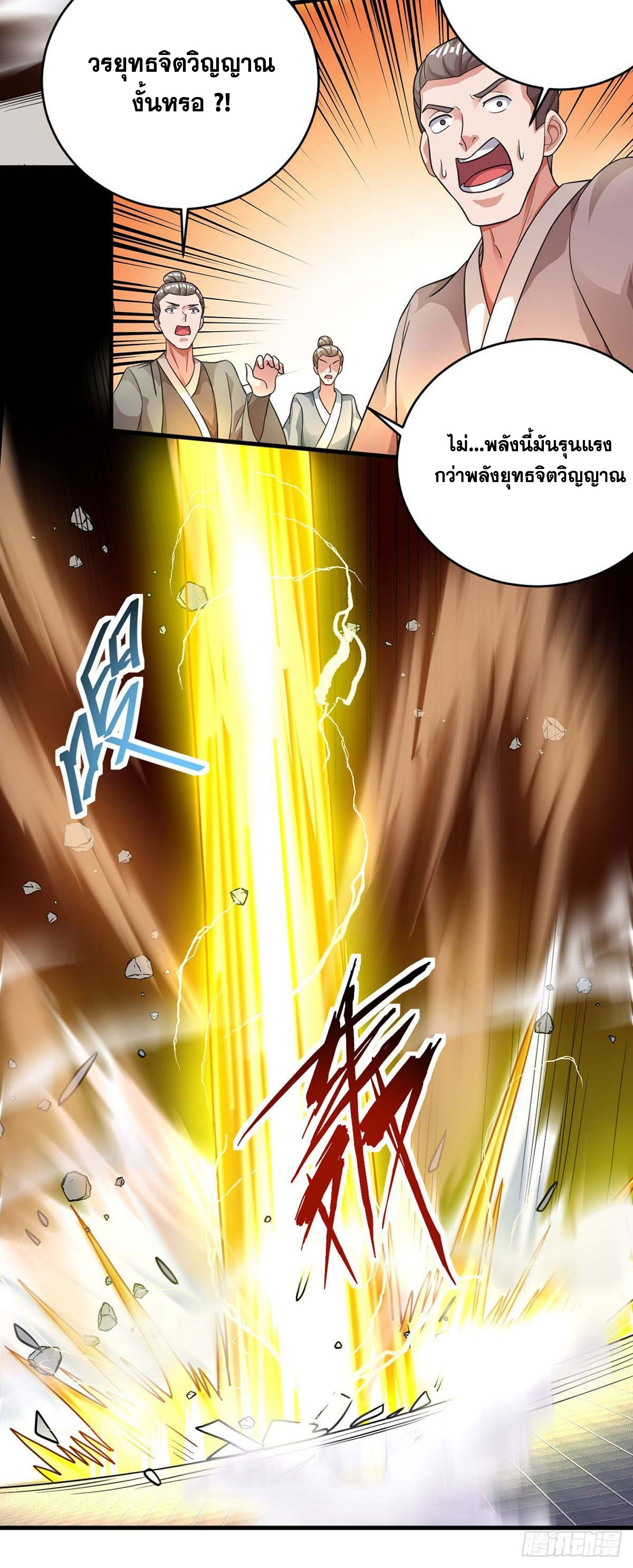 จักรพรรดิ 80,000 ปี ตอนที่ 30 หน้า 23
