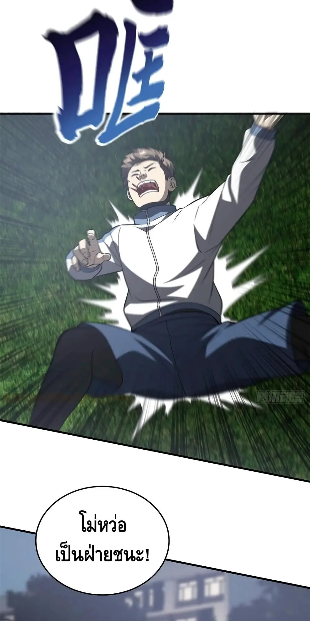 [ชนจีน] ระบบจอมยุทธ์สุดโกงแห่งโลกคู่ขนาน - Global Martial Arts ตอนที่ 93 หน้า 31