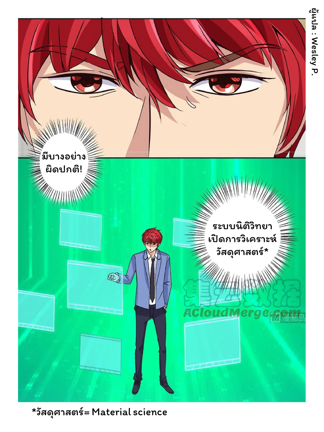 ระบบพระเจ้า ตอนที่ 39 หน้า 16