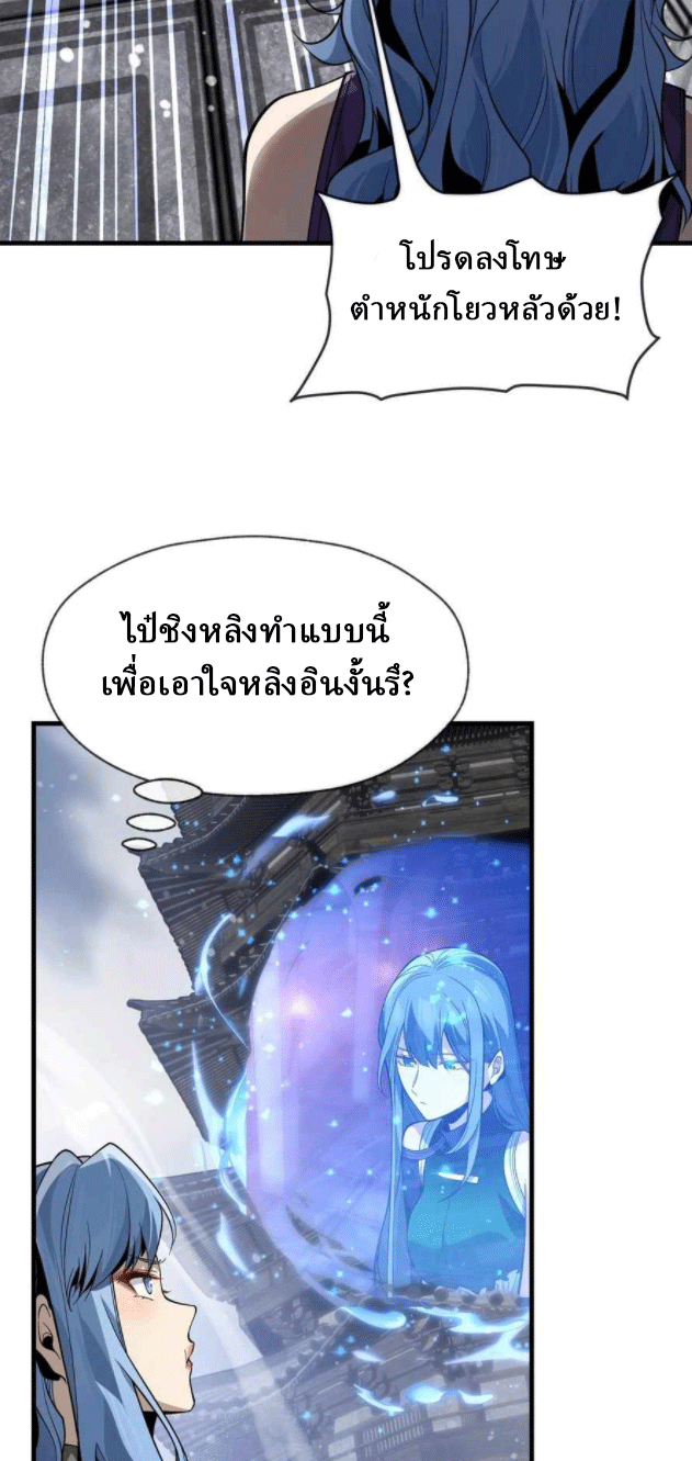 จอมมารสุดแกร่ง ล้างแค้นศิษย์ทรยศ ตอนที่ 38 หน้า 42