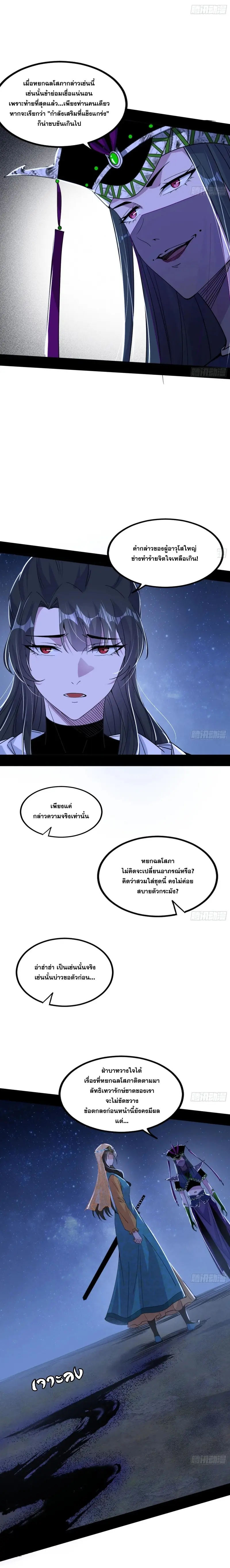 I'm an Evil God ข้าคือจักรพรรดิปีศาจ ตอนที่ 368 หน้า 8