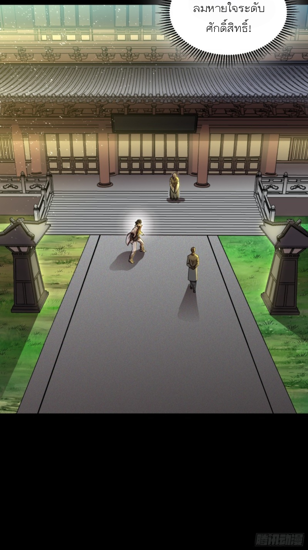 Legend of Star Genera ชนจีน ตอนที่ 84 หน้า 60