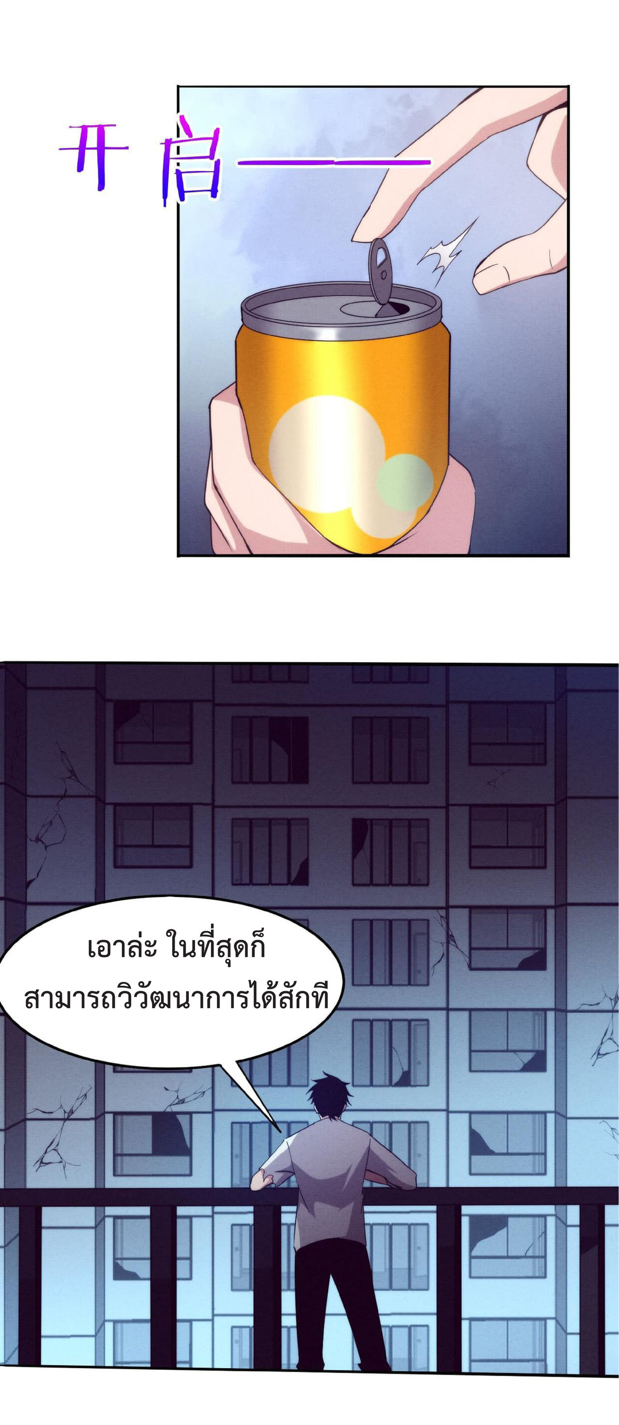 the frenzy of evolution การวิวัฒนาการที่บ้าคลั่ง ตอนที่ 62 หน้า 36