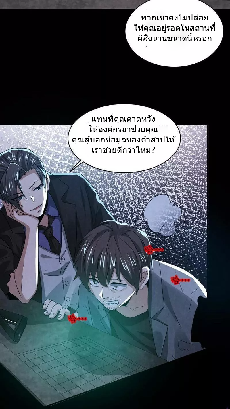 Overly Ferocious of Being Cautious ตอนที่ 50 หน้า 30