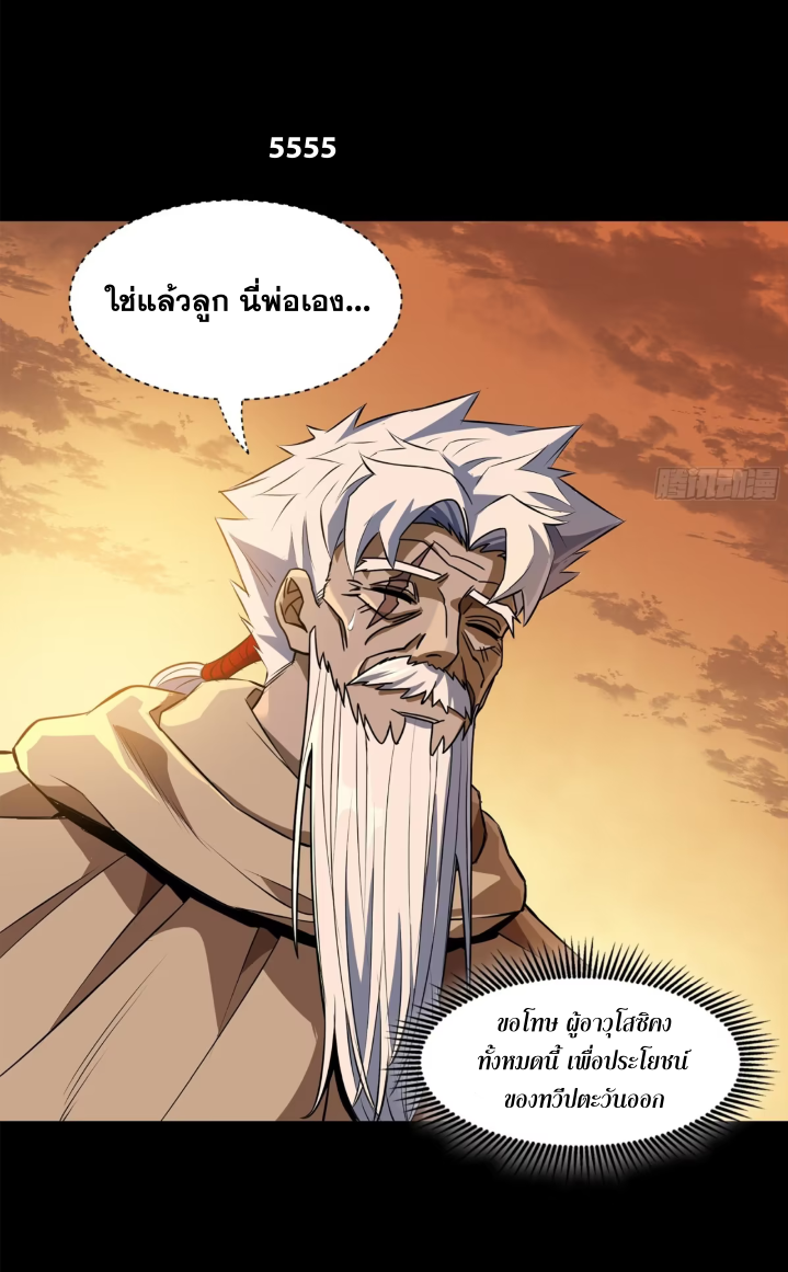 Legend of Star Genera ชนจีน ตอนที่ 161 หน้า 14