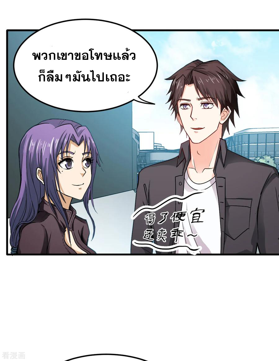 สุดยอดหมอเกรียน แห่งนคร ตอนที่ 117 หน้า 10