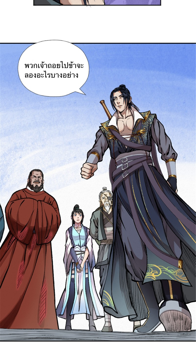 นักล่าปีศาจมือฉกรรจ์ ตอนที่ 15 หน้า 26