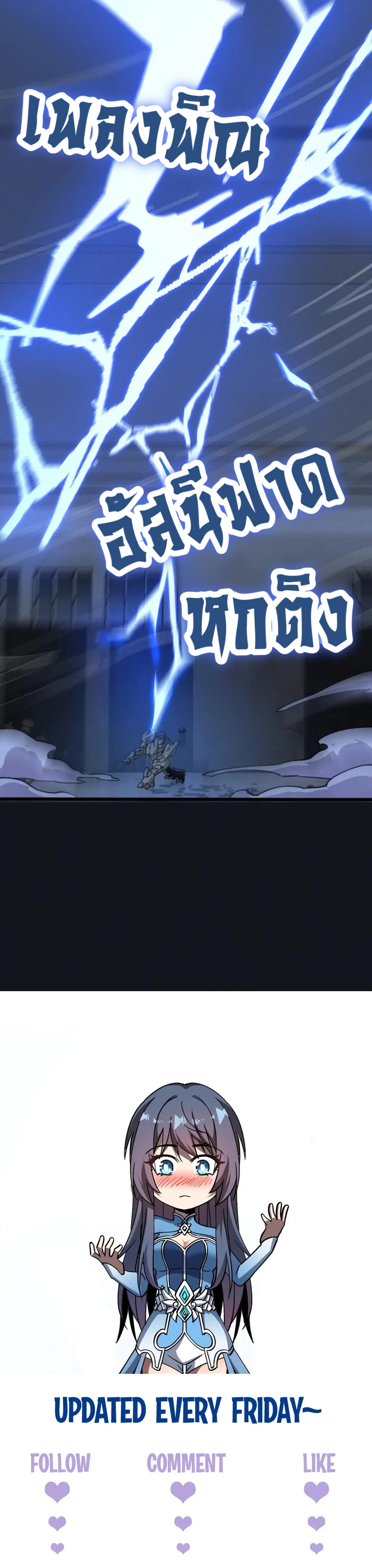 ปรามาสแห่งเทพ ตอนที่ 18 หน้า 11