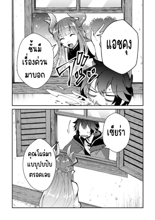 แอชผู้ถูกทอดทิ้งกับดินแดนรกร้าง Daijizen no Mahoutsukai Ashuto, Sutareta Ryouchi de Slow Life ตอนที่ 31 หน้า 4