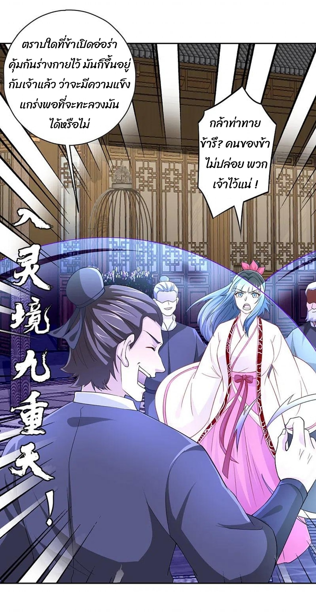 ข้ารับใช้ชั้นหนึ่ง ตอนที่ 233 หน้า 9