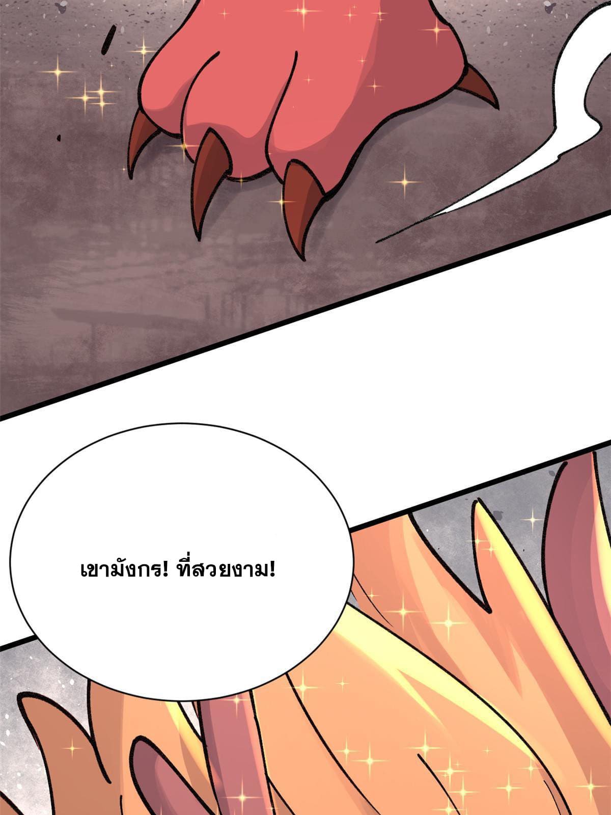 นิกายที่แข็งแกร่งที่สุด (ทันจีน) ตอนที่ 144 หน้า 30