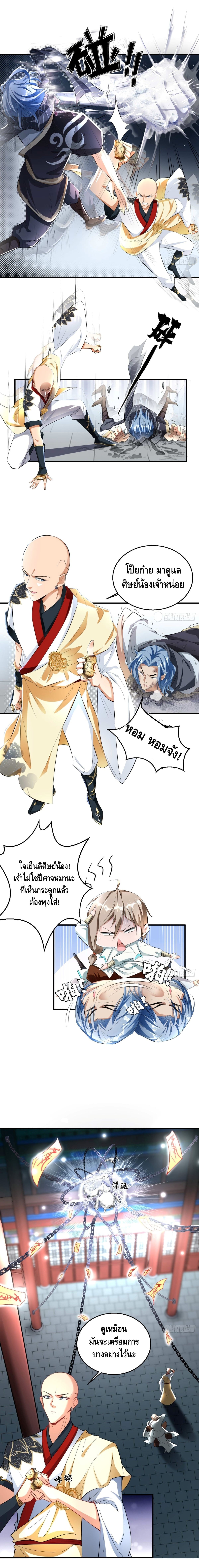 Strongest Tang Xuanzang ตอนที่ 59 หน้า 5