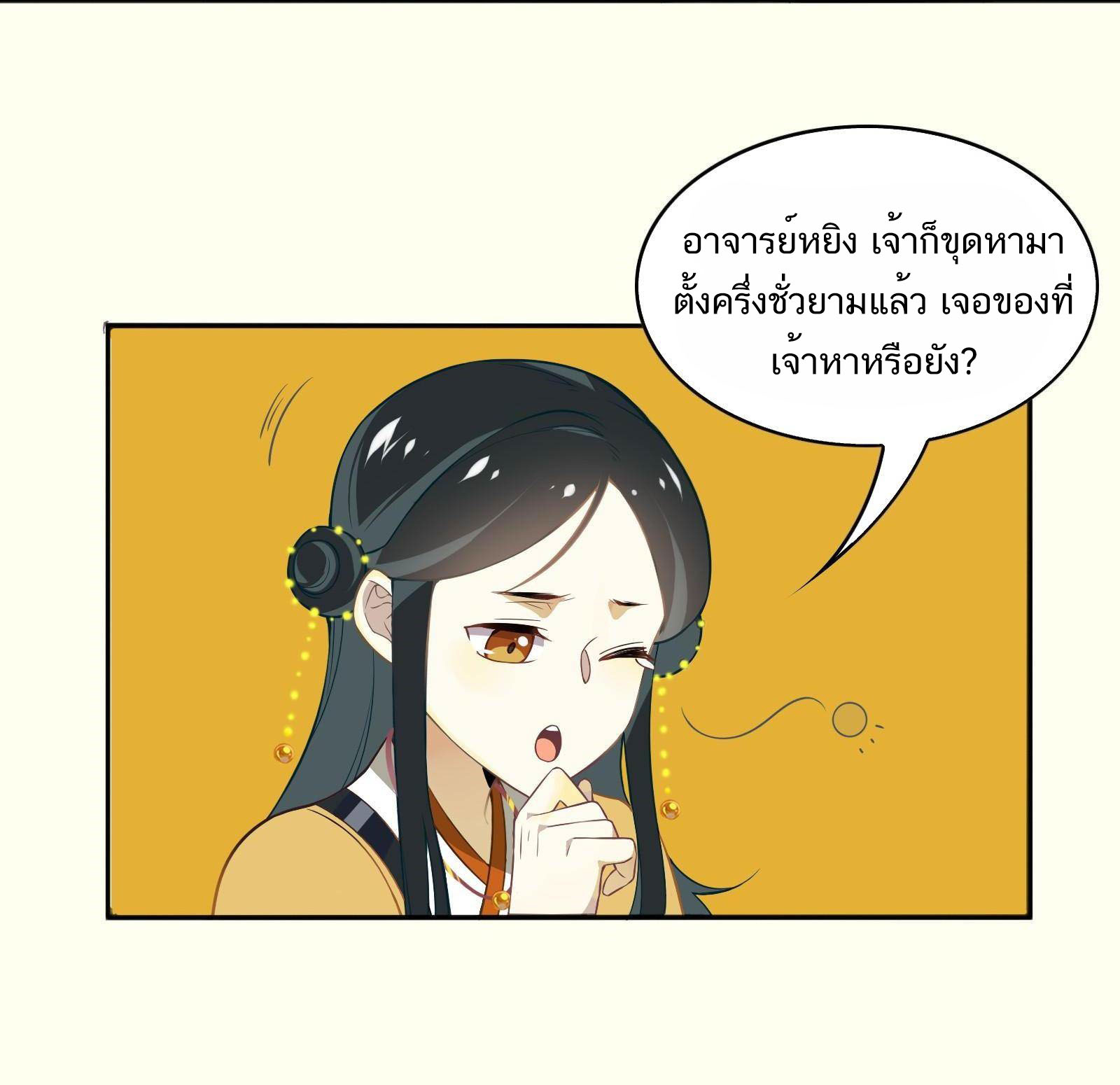 Craftsman ตอนที่ 45 หน้า 2