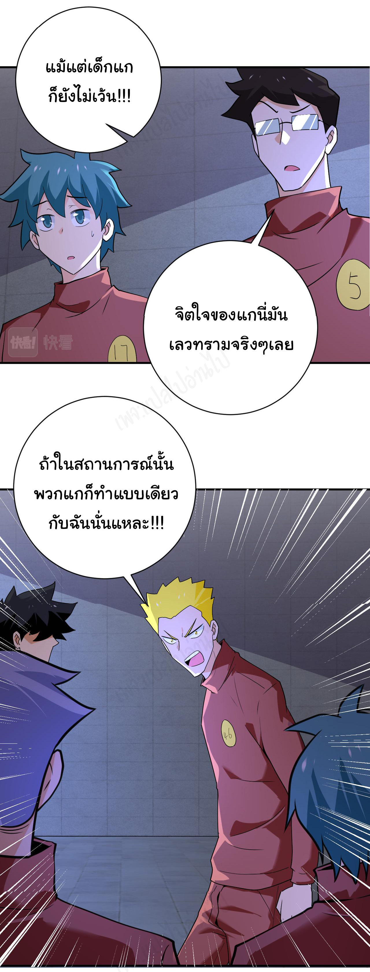 Apocalyptic Super System ตอนที่ 279 หน้า 11