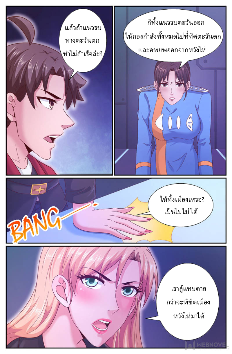 เจียงเฉิน ตอนที่ 262 หน้า 6