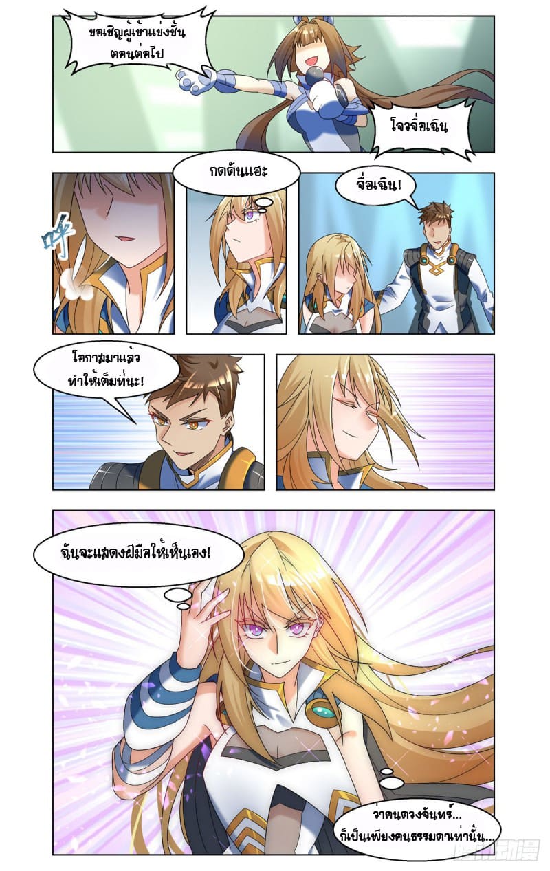 Future Break Point ตอนที่ 45 หน้า 12