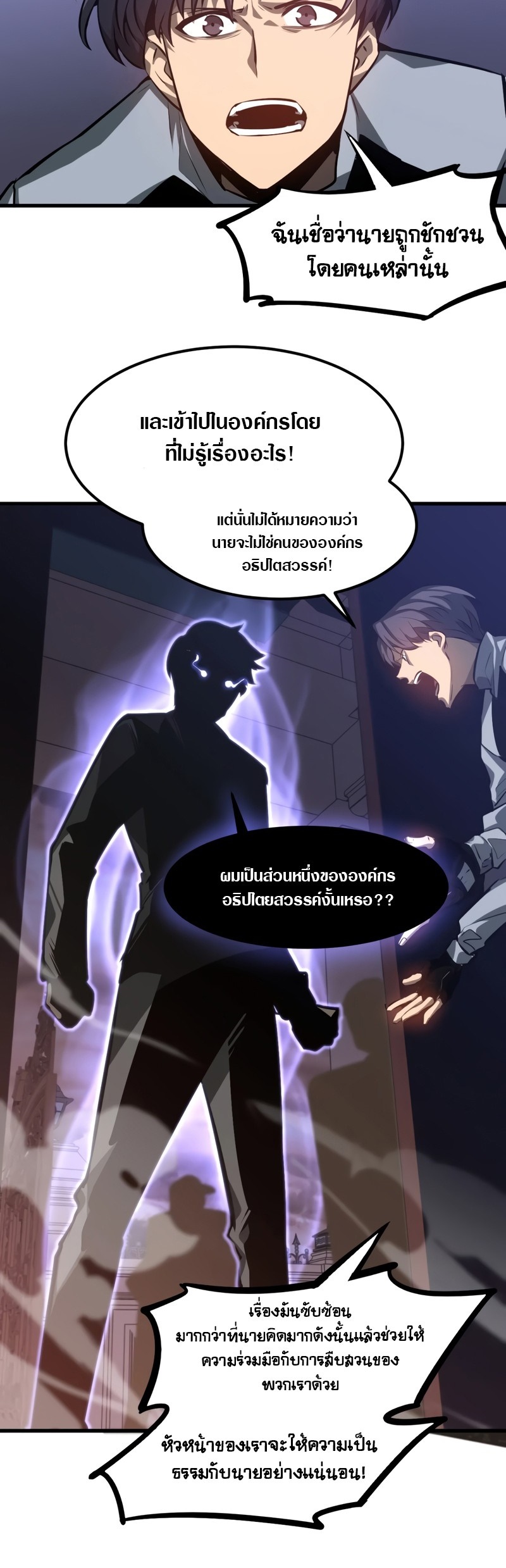 Super Evolution ตอนที่ 102 หน้า 25