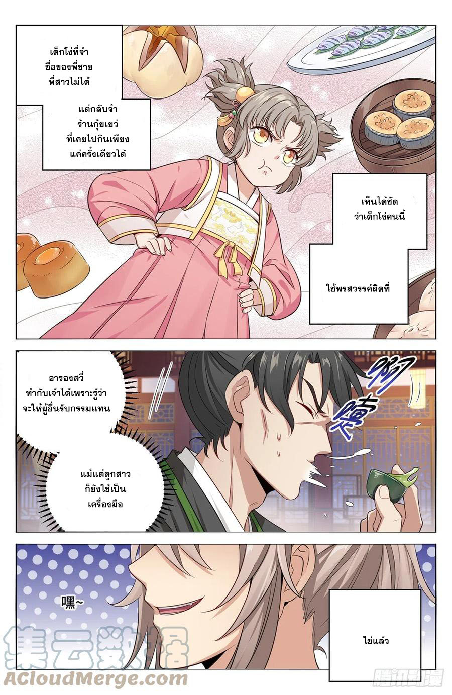 ผู้พิทักษ์รัตติกาล ตอนที่ 12 หน้า 4