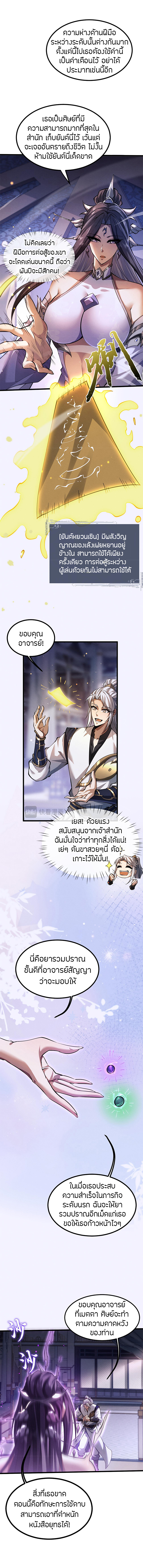 จอมดาบฟูลไทม์ ตอนที่ 8 หน้า 9