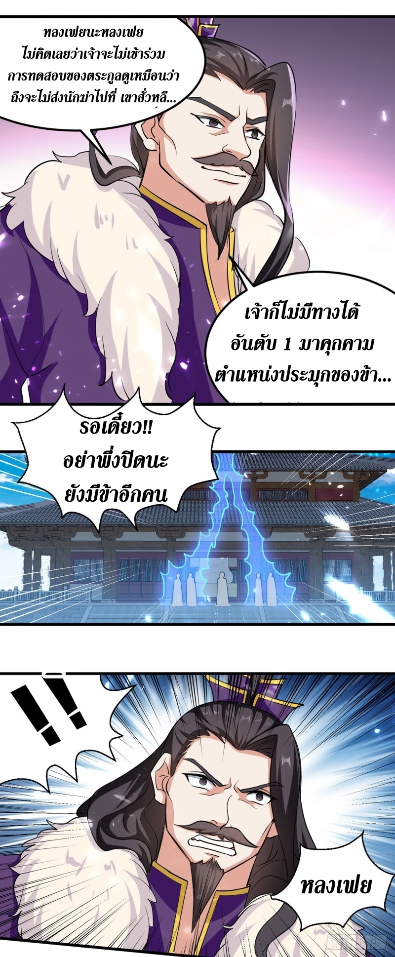 [จบ] ระบบบ้าคลั่ง ตอนที่ 34 หน้า 4