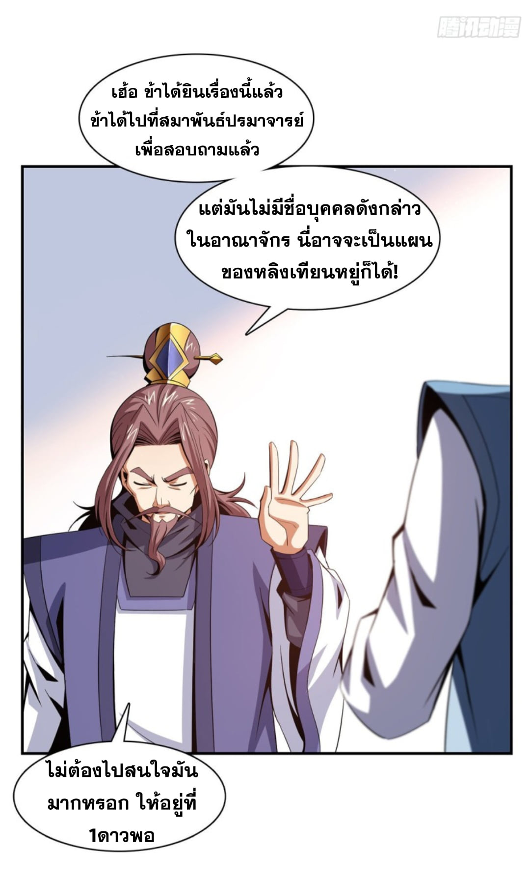 Library Of Heaven's Path ตอนที่ 91 หน้า 29
