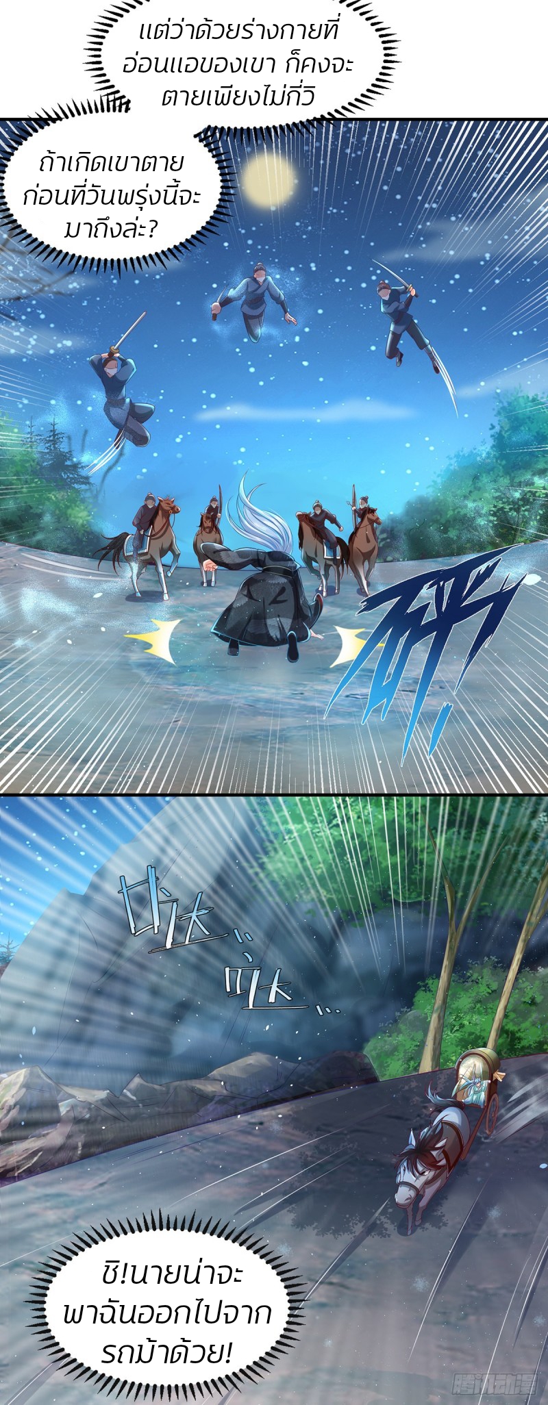 สามีผู้หลงไหลคลั่งใคล้ข้า ตอนที่ 2 หน้า 24