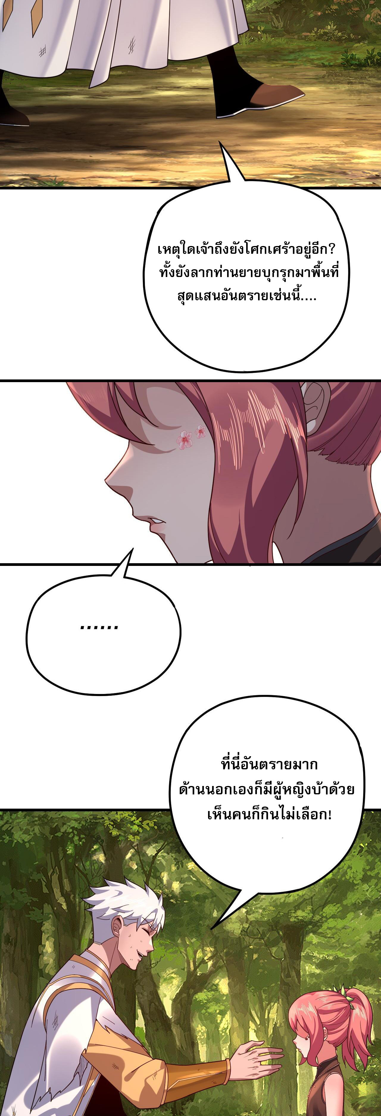 ข้าคือจอมวายร้ายผู้ยิ่งใหญ่ (ชนจีนก่อนใคร) ตอนที่ 113 หน้า 11