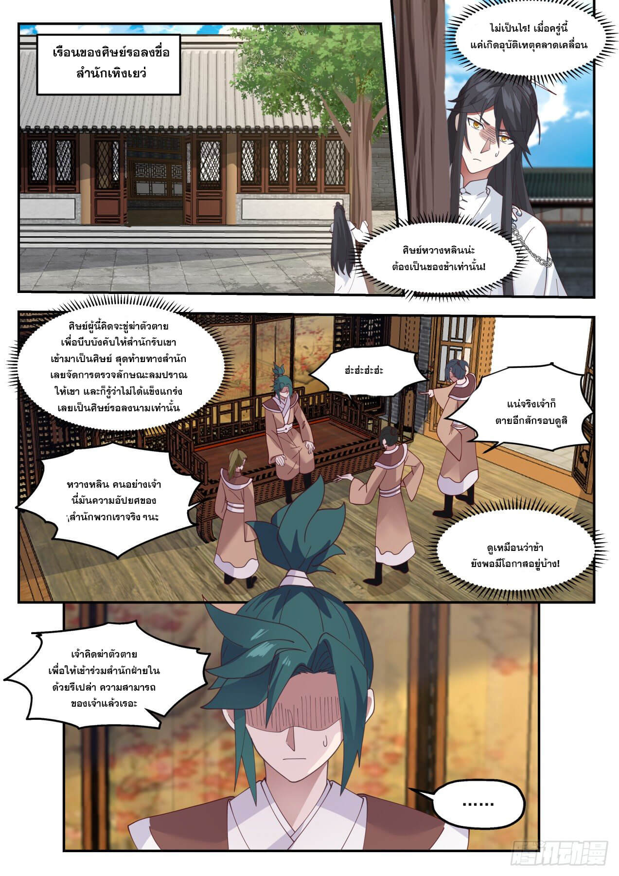 ปฐมบุรุษแห่งยุค (ทันจีน) ตอนที่ 40 หน้า 8