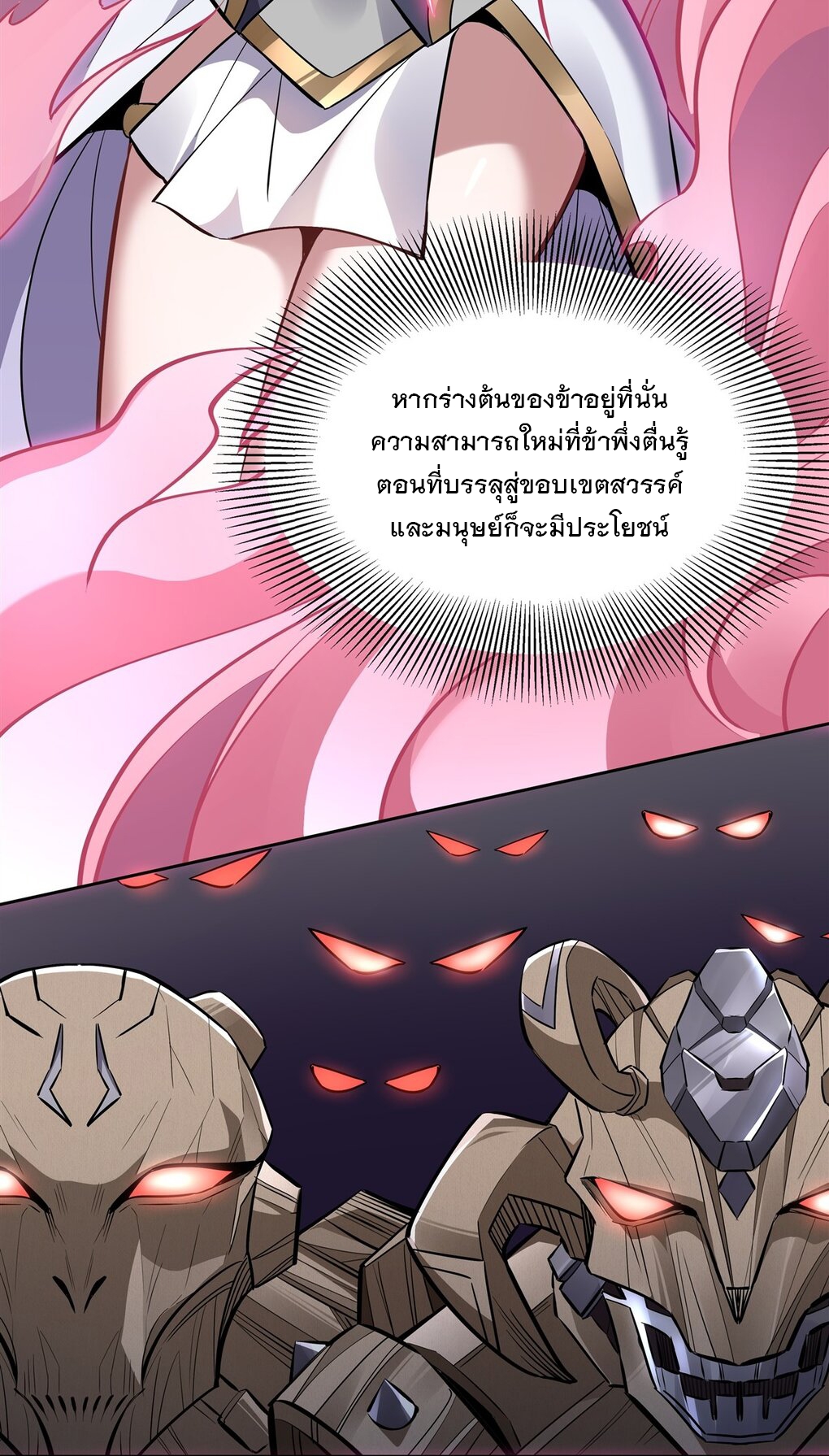 ศิษย์ของข้าล้วนมีอนาคตที่ยิ่งใหญ่ (ชนจีน) ตอนที่ 119 หน้า 33