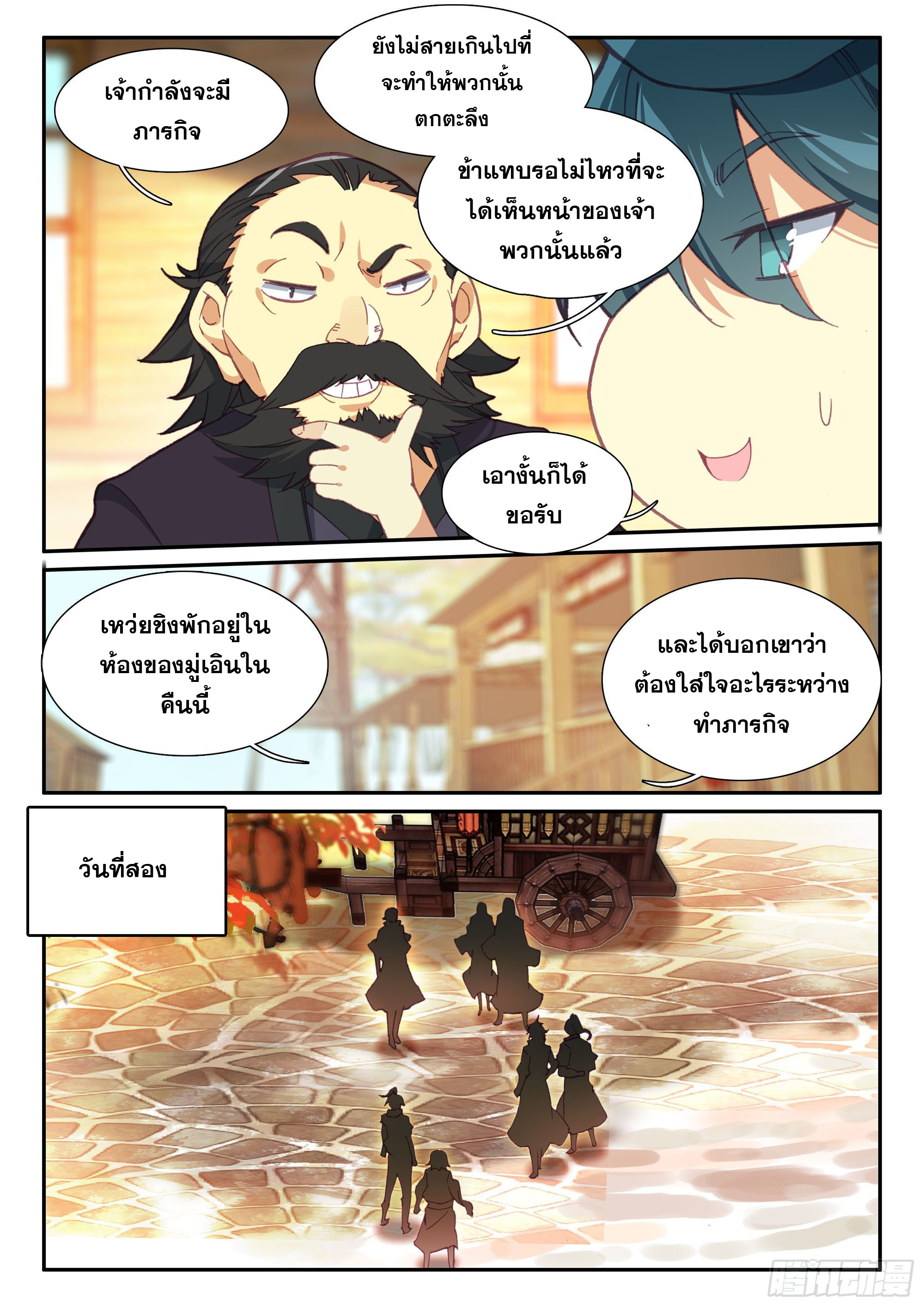 Heavenly jewel change ตอนที่ 63 หน้า 8