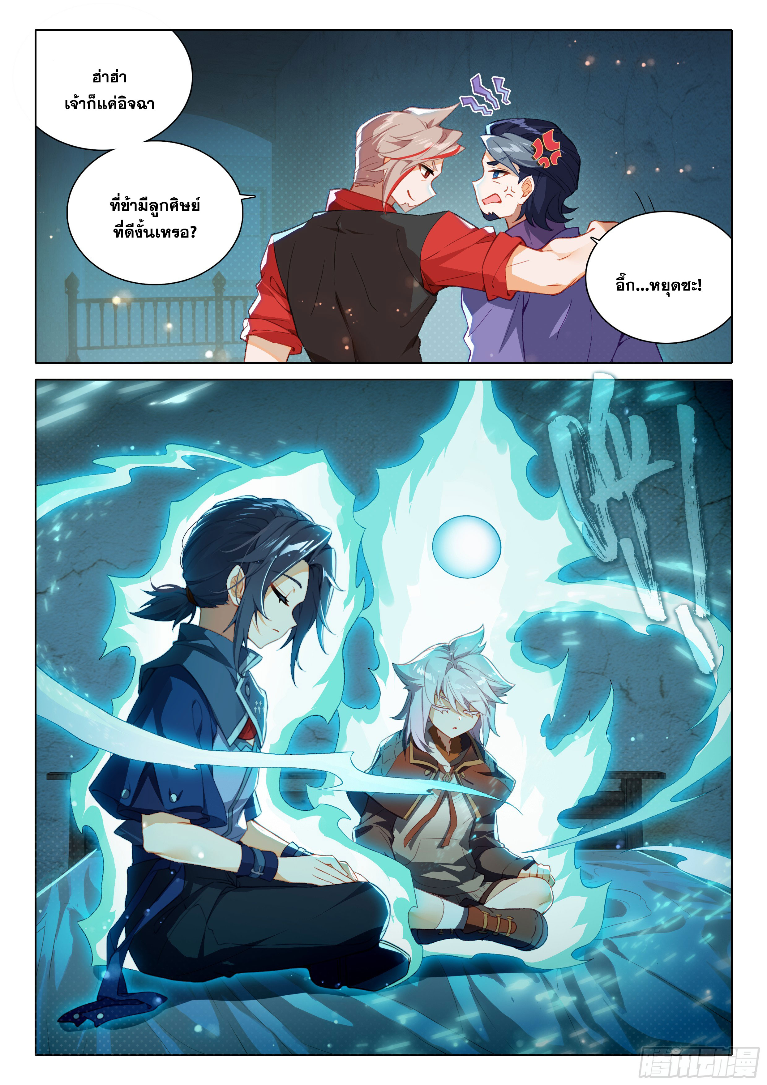 Douluo Dalu 5 - Rebirth of Tang san ตอนที่ 84 หน้า 18