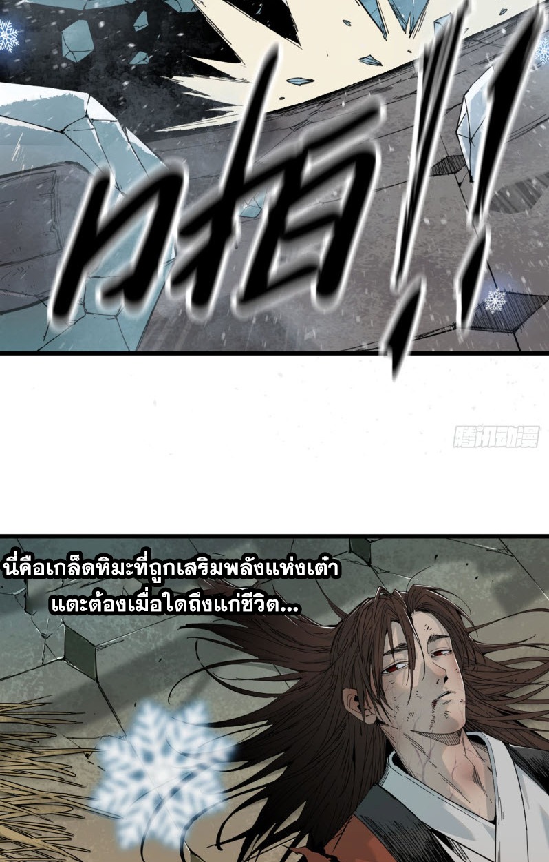 หัวใจแดงสะท้านสวรรค์ ตอนที่ 1 หน้า 30