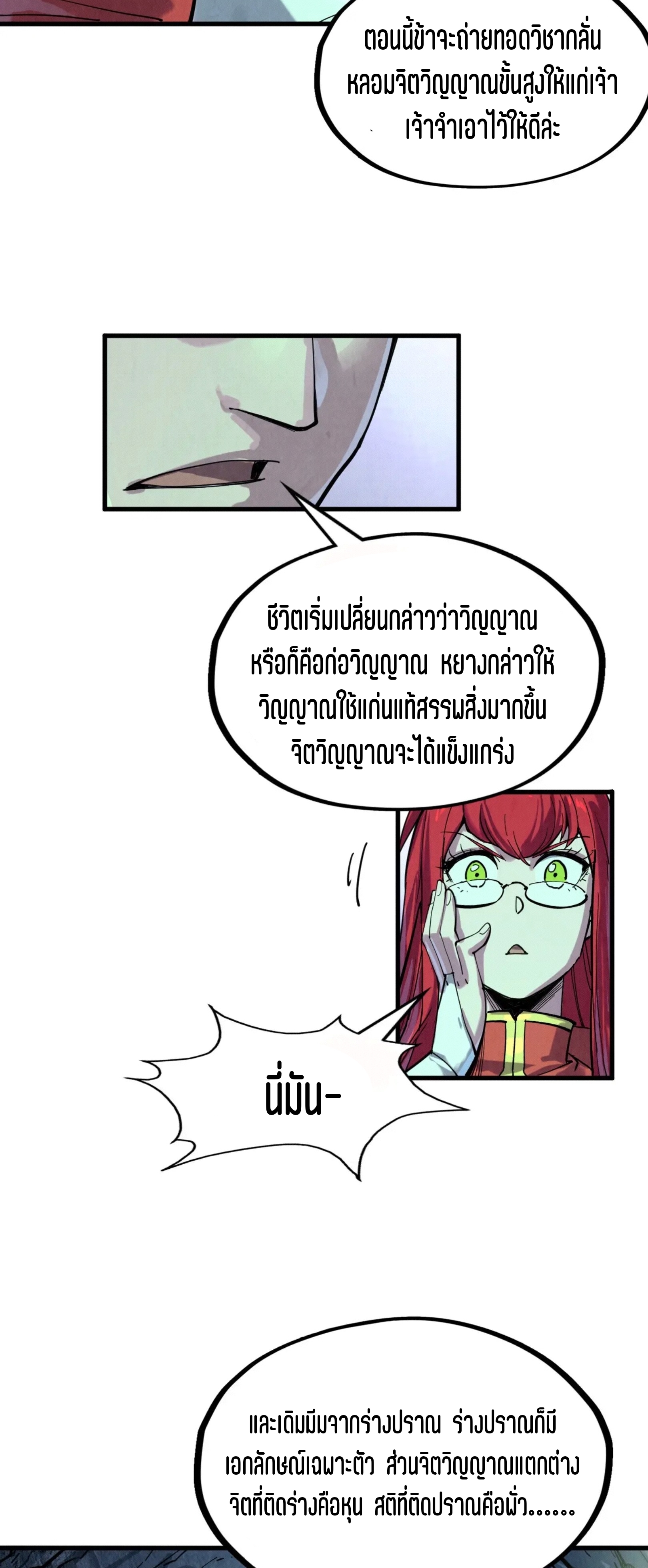 มหาเทพนิรันดร์กาล ตอนที่ 111 หน้า 25