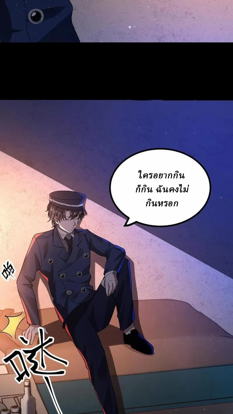 SSS-rank Invincible War God ตอนที่ 25 หน้า 6