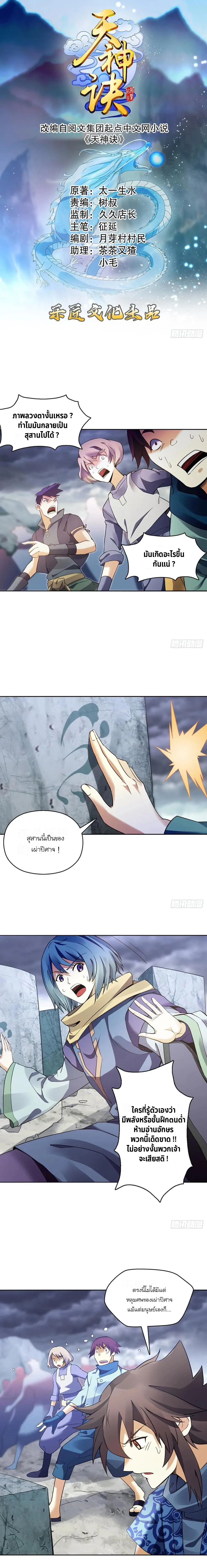 (จบ) Heavenly God Mnemonic (กำเนิดใหม่เทพวรยุทธตระกูลหยาง) ตอนที่ 19 หน้า 41