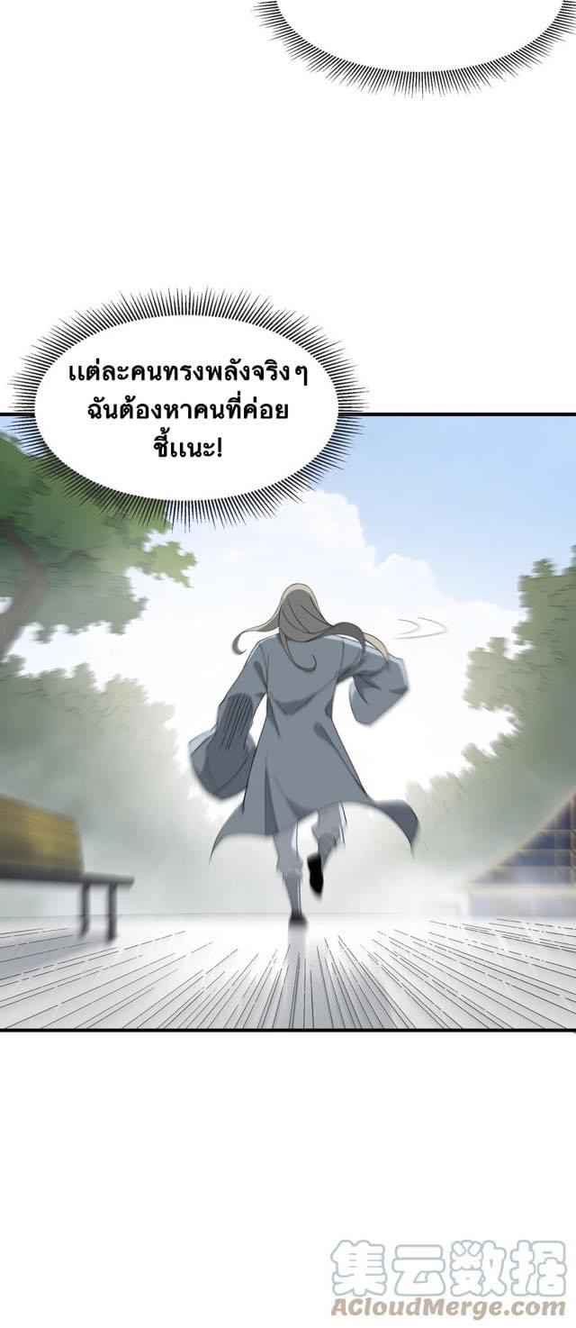 Immortal god of the world (เทพเซียนอมตะเเห่งนคร) ตอนที่ 5 หน้า 14