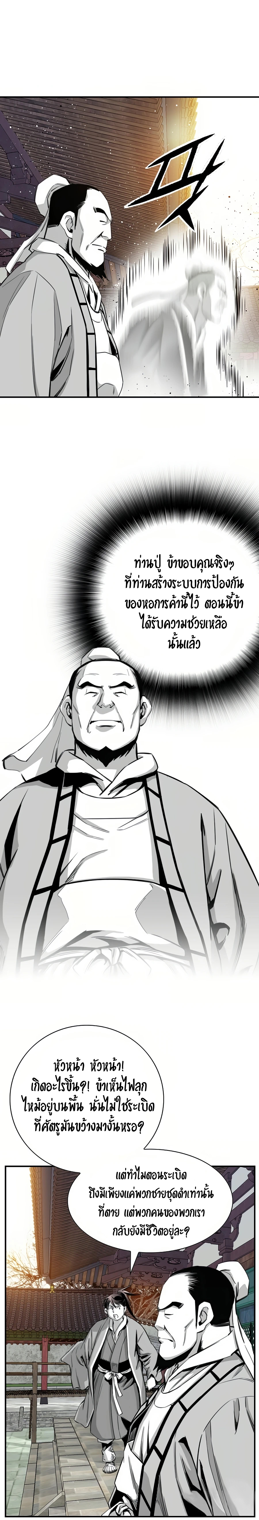 เส้นทางสู่สวรรค์ ตอนที่ 60 หน้า 10