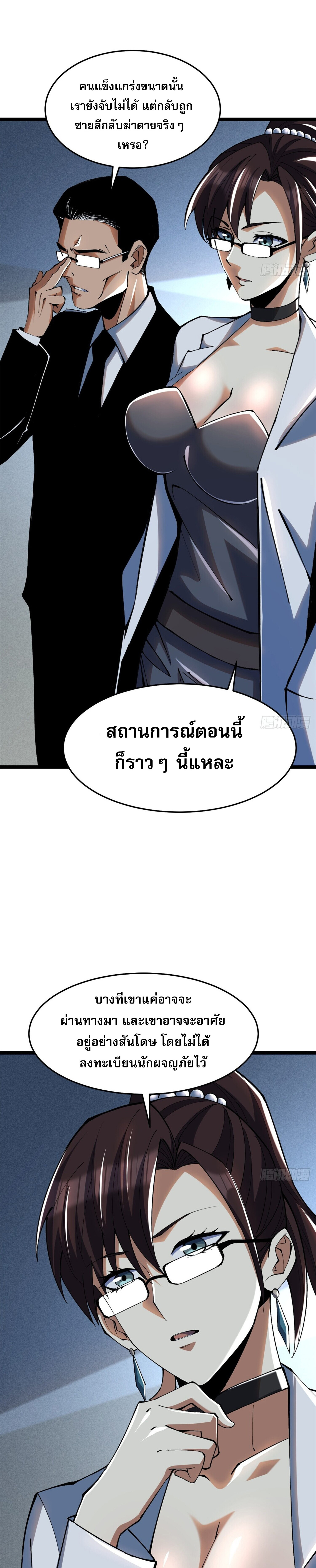 ผู้ปลุกพลังคำสาปต้องห้ามแห่งความมืด ตอนที่ 8 หน้า 35
