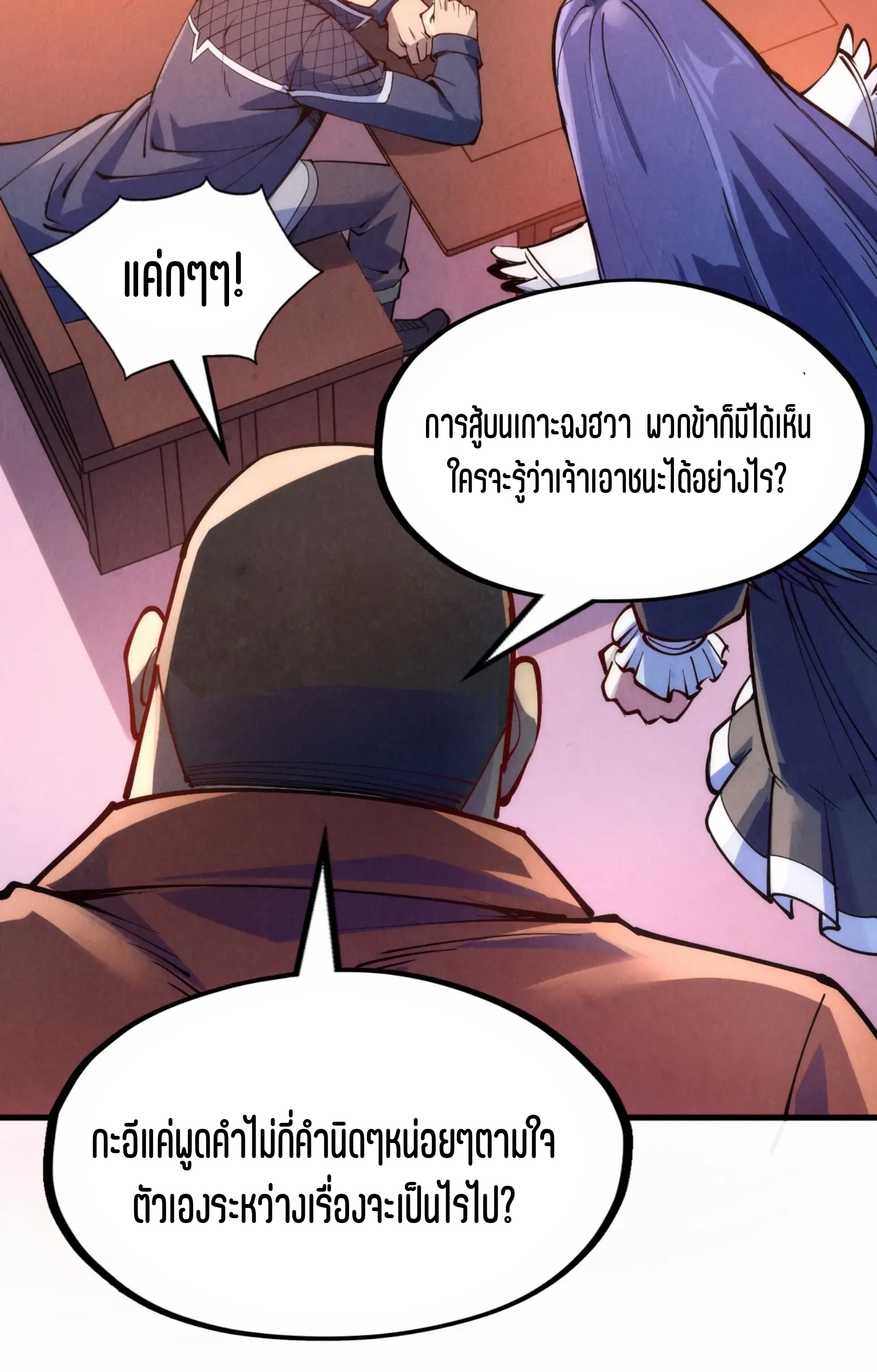 มหาเทพนิรันดร์กาล ตอนที่ 155 หน้า 50