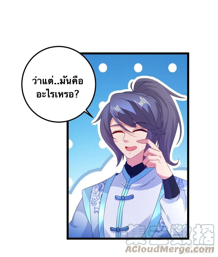 จักรพรรดิวิญญาณศักดิ์สิทธิ์ (ทันจีน) ตอนที่ 177 หน้า 25