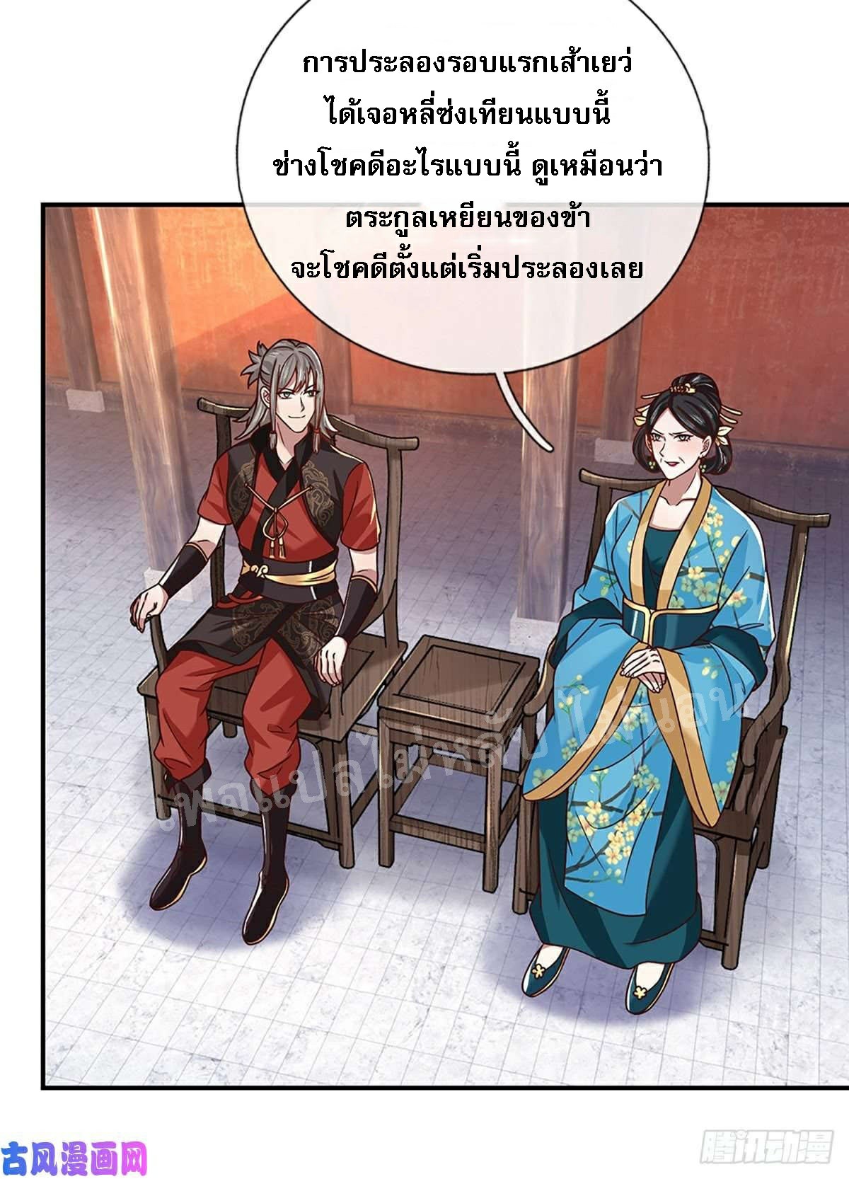 ราชันย์เทพยุทธ์มังกรผงาดฟ้า ตอนที่ 50 หน้า 34